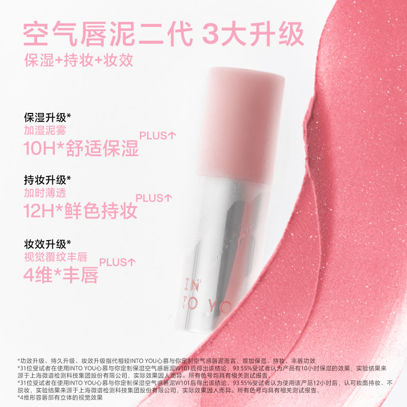 【详情领20元券】INTO YOU空气感唇泥薄款哑光丝绒唇釉平价显白