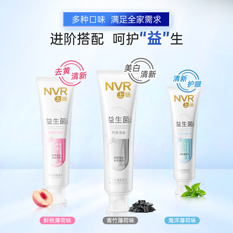 nvr益生菌4支家庭装含氟亮白牙膏 天猫超市牙膏