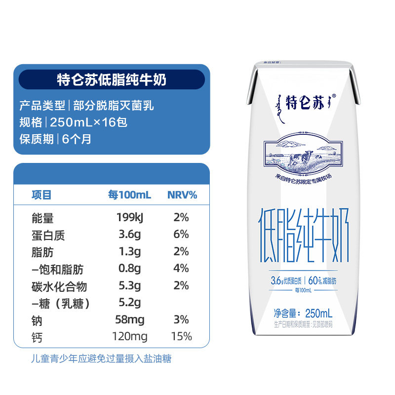 特仑苏低脂营养早餐纯牛奶低脂健康醇正营养【最早日期10月产】