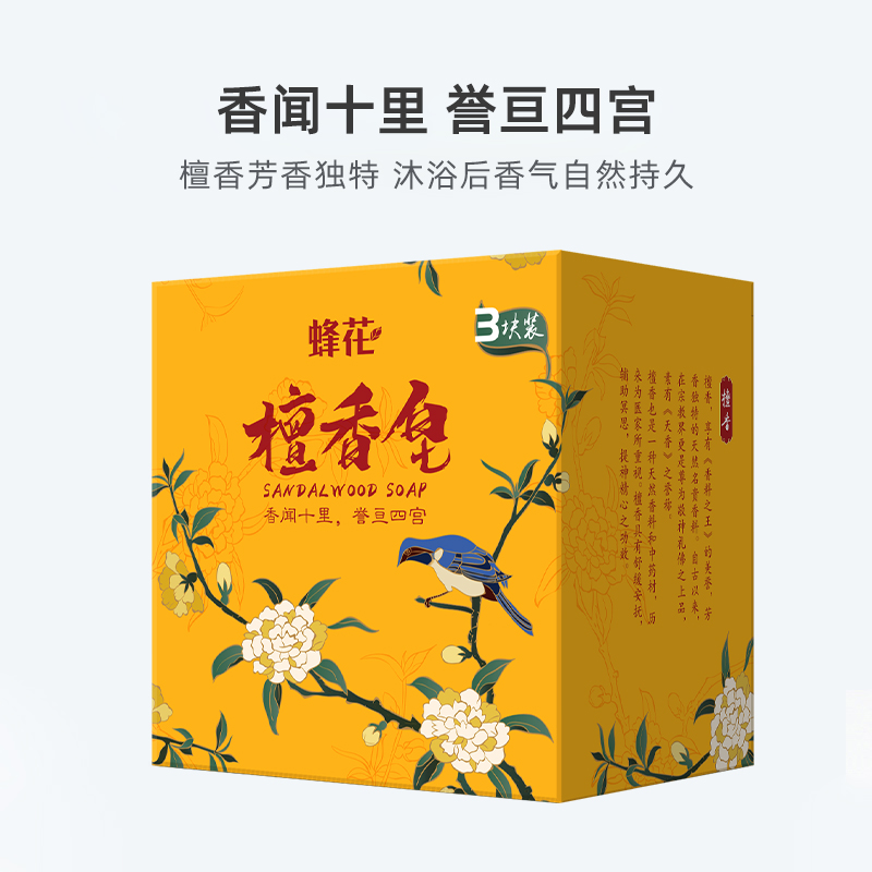 蜂花檀香皂肥皂洗衣皂洗澡沐浴香味持久家庭装105g*3块 - 图2