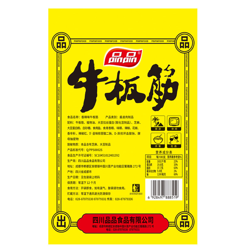 品品香辣味牛板筋四川特产独立小包装烧烤味牛肉干辣条零食解馋