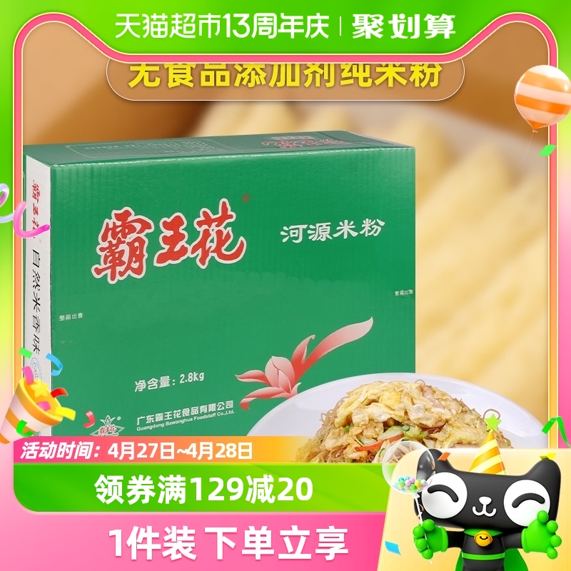 霸王花方便面米线粉丝礼盒装速食河粉米粉2.8kg粉干粉条早餐夜宵