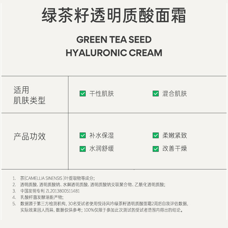 innisfree/悦诗风吟绿茶籽透明质酸补水保湿面霜50ml护肤霜 - 图2