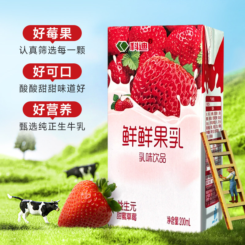 科迪牛奶草莓果乳200ml*24盒调制乳成人儿童营养早餐奶,淘宝优惠券,粉丝福利购,淘宝优惠卷