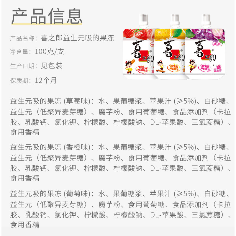 喜之郎益生元果冻爽100g*15支加钙维D可吸的果冻零食礼包儿童食品