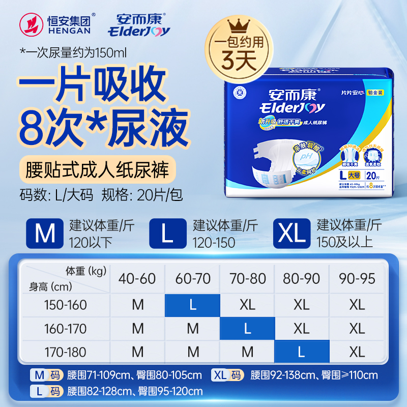 安而康成人纸尿裤舒适干爽大码L20片老人尿不湿新老包装交替发货