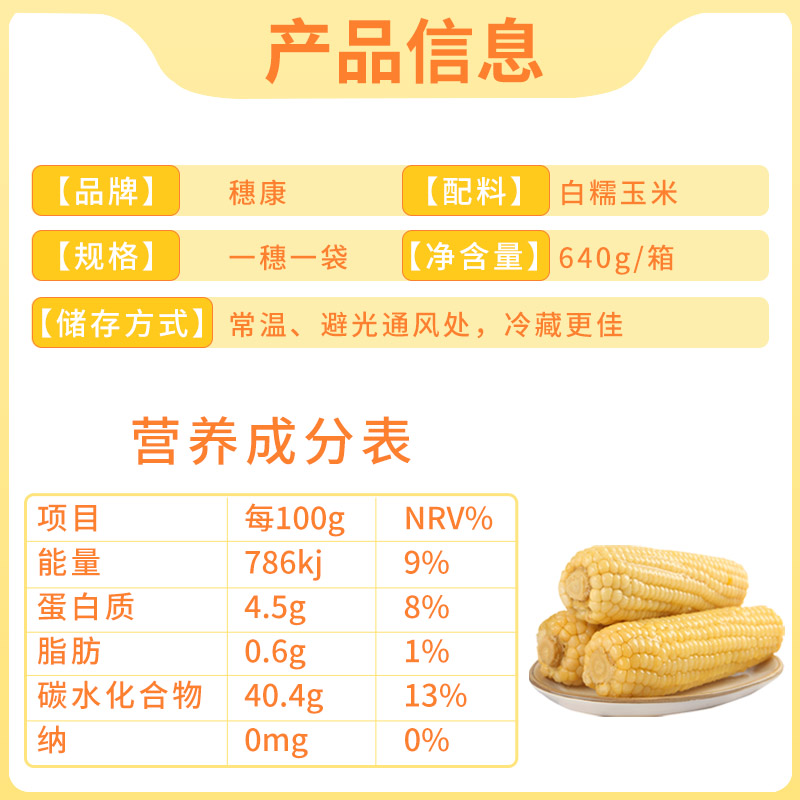 穗康乳期白糯玉米零添加4/6/8/10支非转基因粗粮真空锁鲜整箱甜糯 - 图1