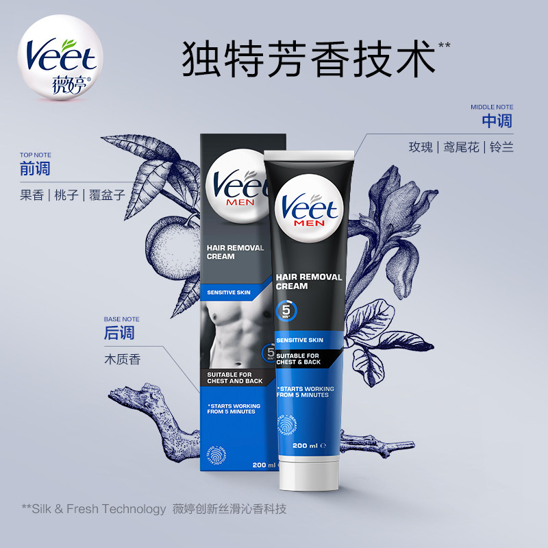 veet /薇婷温和男士全身不*脱毛膏 天猫超市脱毛膏