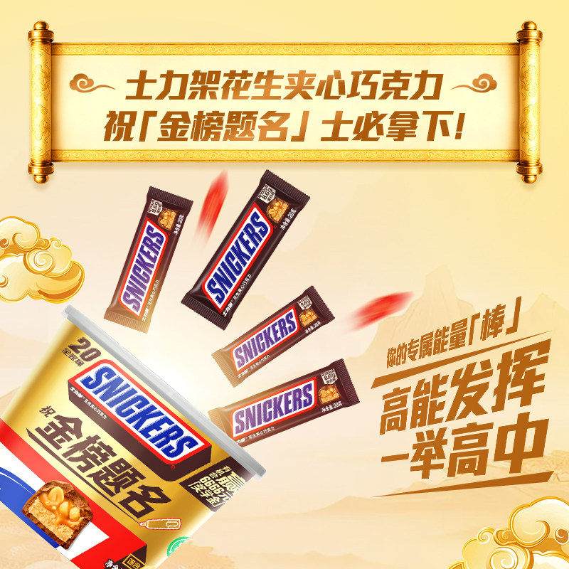 士力架花生夹心巧克力460g*1桶分享全家桶补充能量棒休闲零食糖果