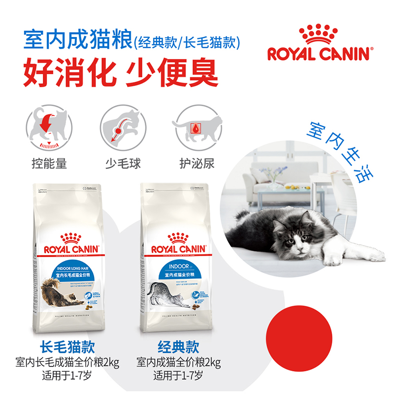 皇家猫粮I27室内成猫猫粮2kg英短蓝猫美短布偶全价猫粮官方正品 - 图0