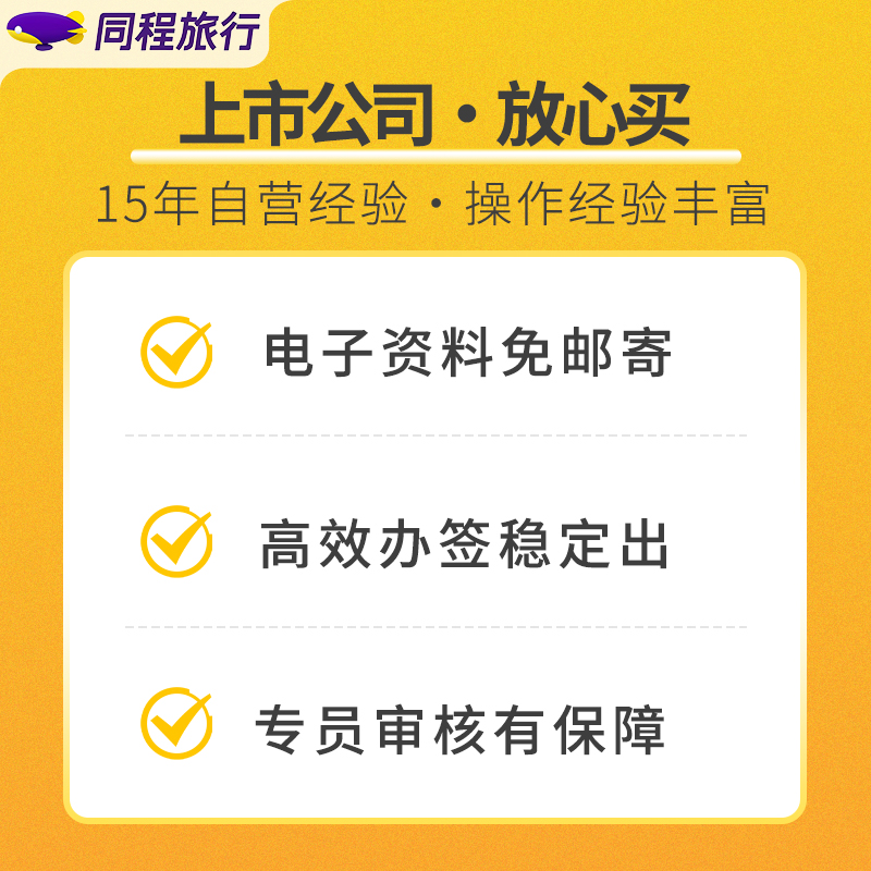 澳大利亚·访客600签证（旅游）三年多次·上海送签·Q同程签证澳大利亚三年多次个人旅游探亲商务签证可加急-图2