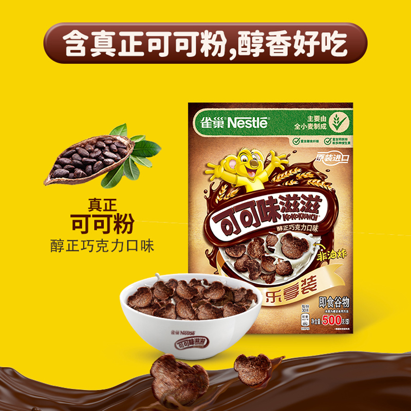 雀巢可可味滋滋巧克力麦片500g*1盒高钙高铁高锌高纤儿童营养早餐 - 图0