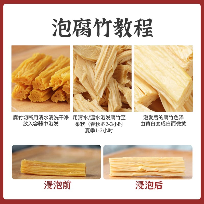 腐竹纯手工豆制品干货炒菜凉拌火锅食材优质风味大豆特产健康美食