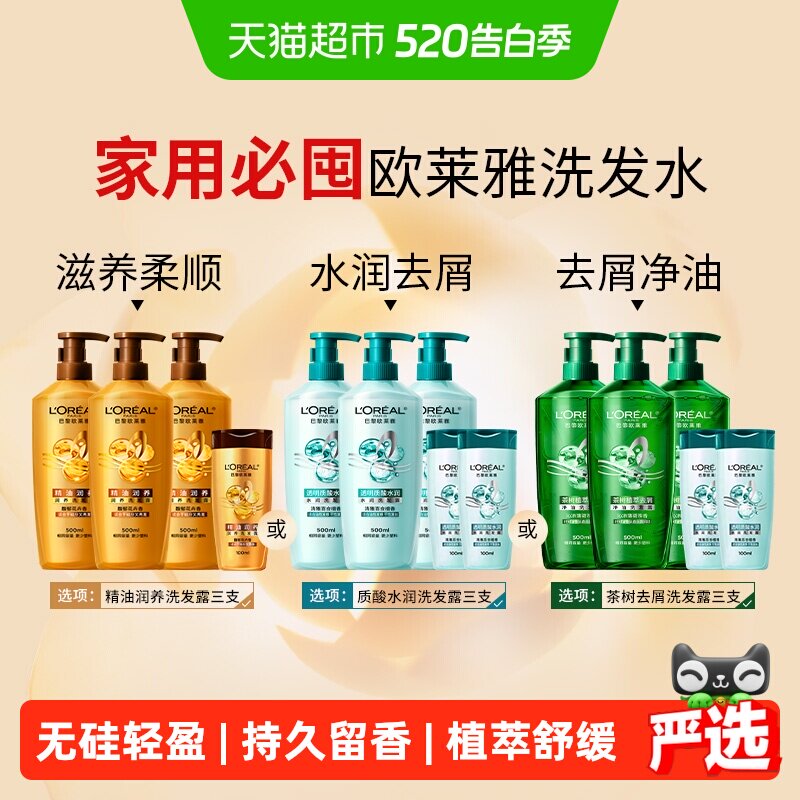 欧莱雅茶树植萃质酸润养控油去屑无硅油柔顺滋养留香洗发水套装