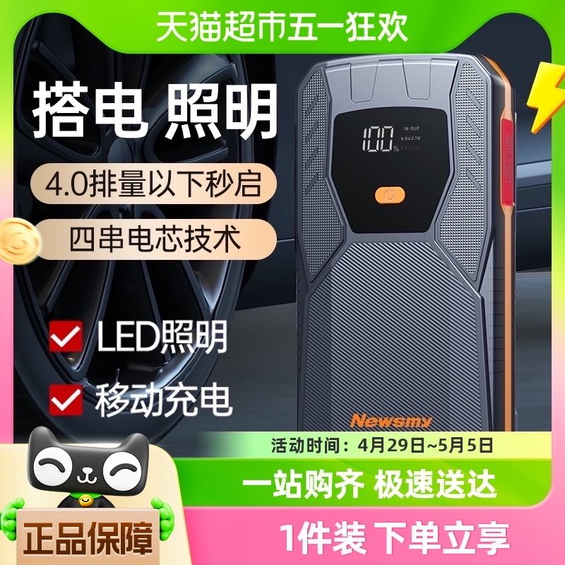 纽曼Q1汽车应急启动电源12V充搭电宝车载电瓶紧救援打火户外神器