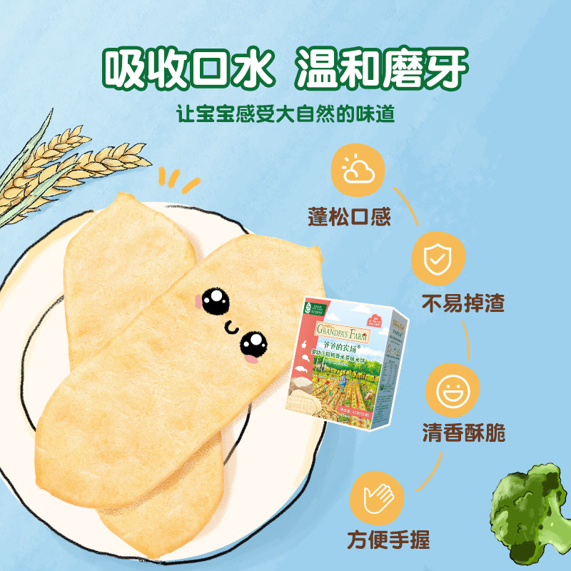 爷爷的农场婴幼儿稻鸭香米米饼虾片磨牙棒饼干宝宝饼干宝宝零食,淘宝优惠券,粉丝福利购,淘宝优惠卷