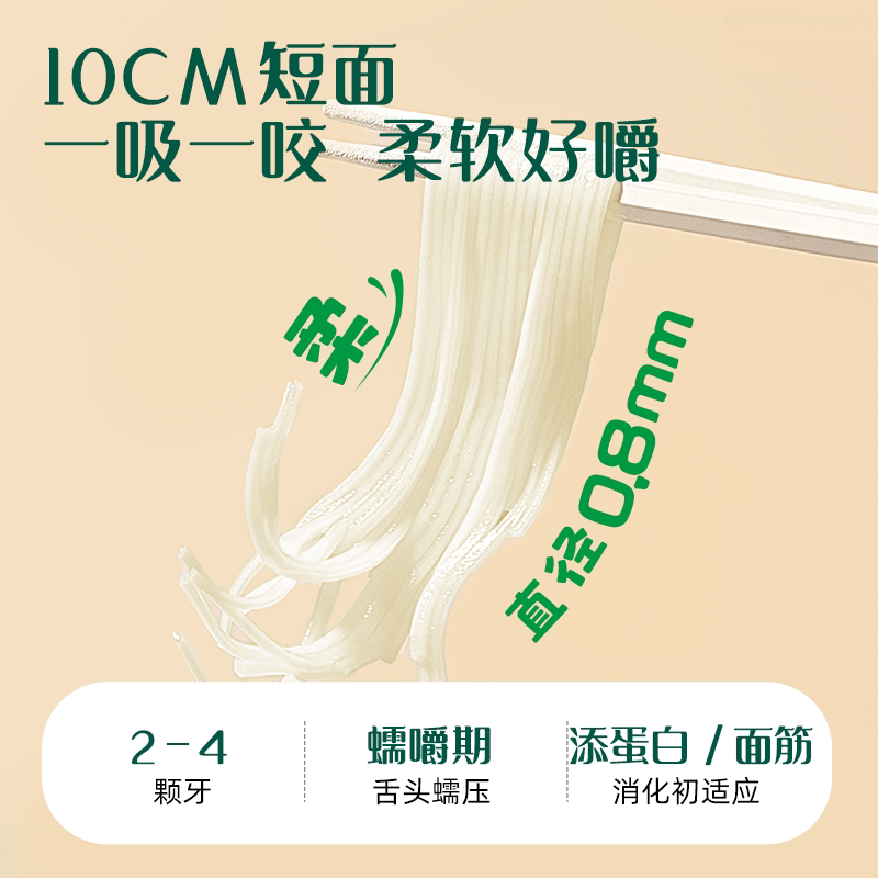 英氏婴幼儿原味面条加钙宝宝辅食40g