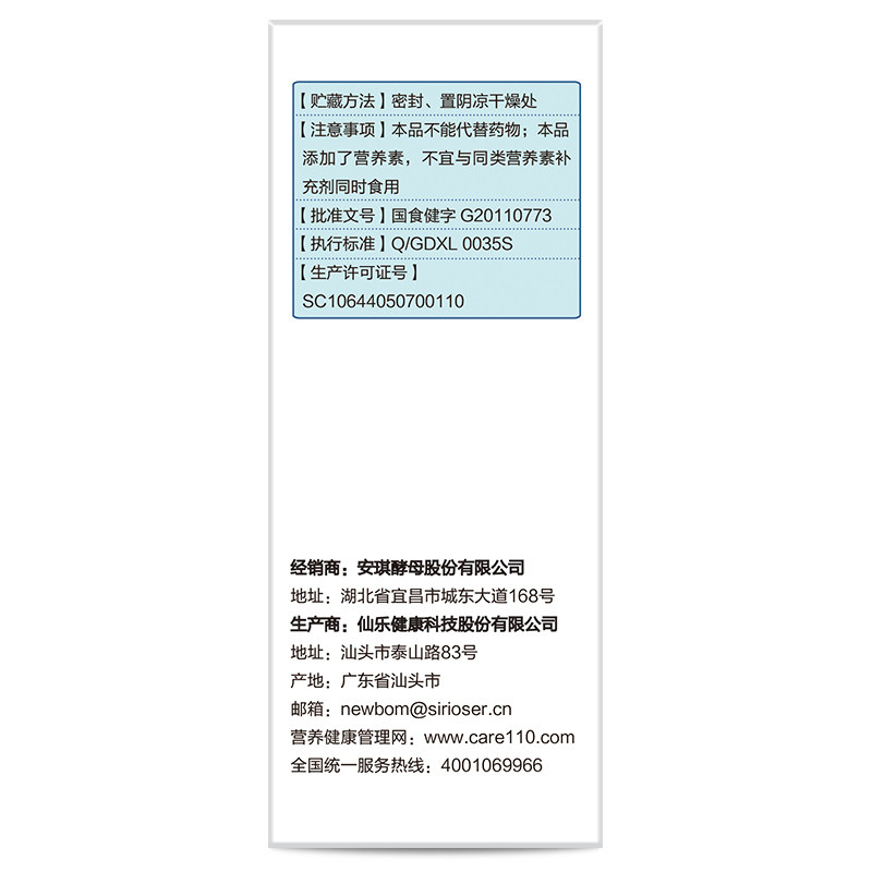  安琪纽特汇恩保健食品