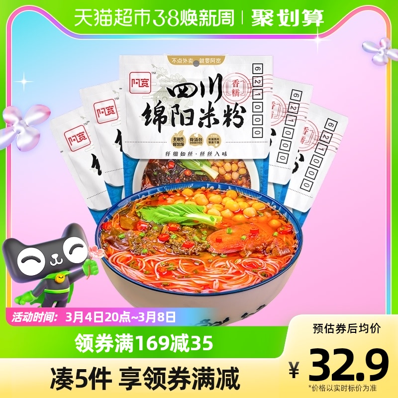 阿宽陈记食品四川绵阳米粉非油炸更健康方便面175g*5袋速食美食