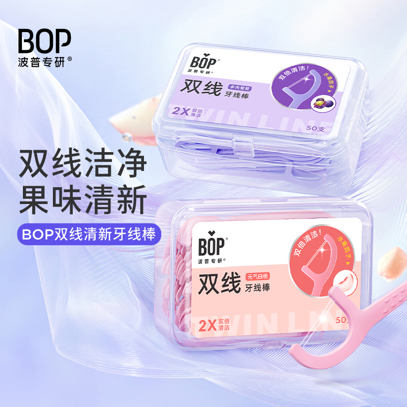 BOP波普专研牙线棒双线果味50支*6盒