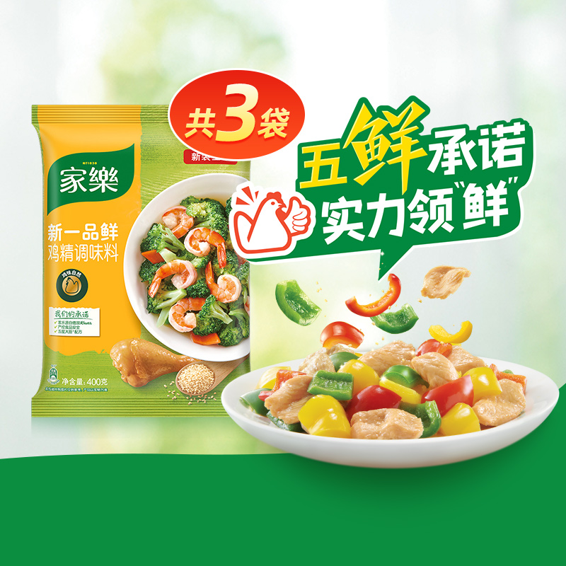 家乐调味料一品鲜鸡精400gX3袋调味配料佐汤料家用调味品-图0