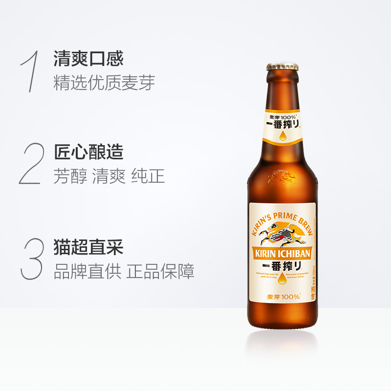 日本KIRIN/麒麟啤酒一番榨系列330ml*24瓶清爽麦芽啤酒瓶装整箱