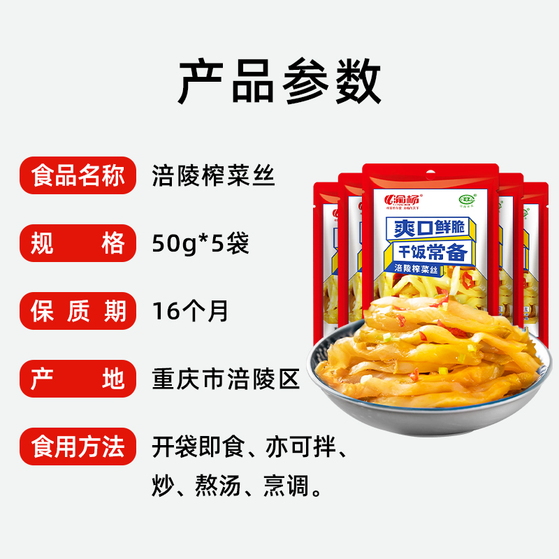 包邮涪陵榨菜丝50g*5包轻盐鲜脆爽即食开味佐餐下饭菜咸菜 - 图0