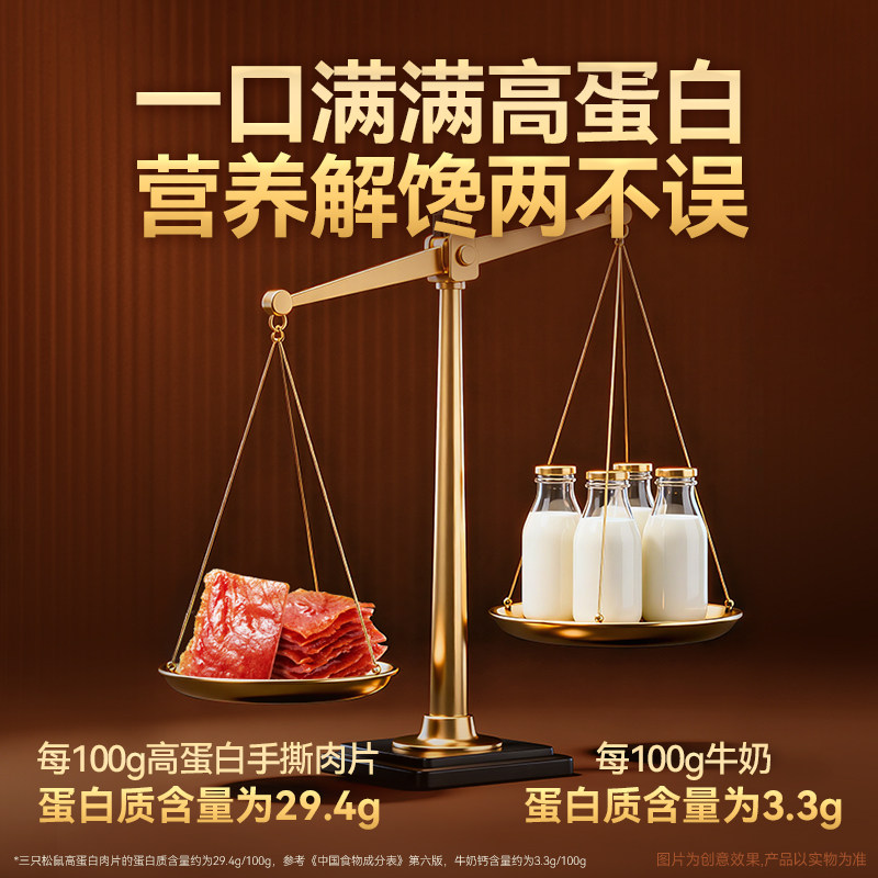 三只松鼠猪肉肉干猪肉脯高蛋白猪肉脯100g*3猪肉零食嗨爽