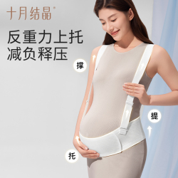 十月结晶托腹带孕妇专用孕晚期孕后期