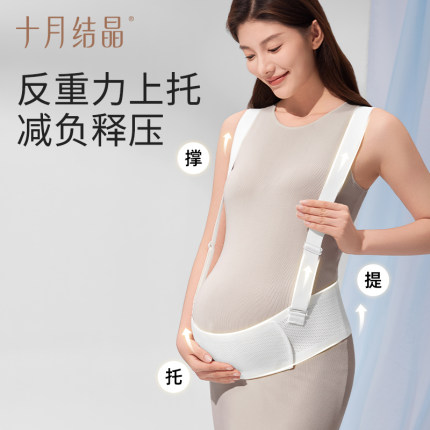 十月结晶托腹带孕妇专用孕晚期孕
