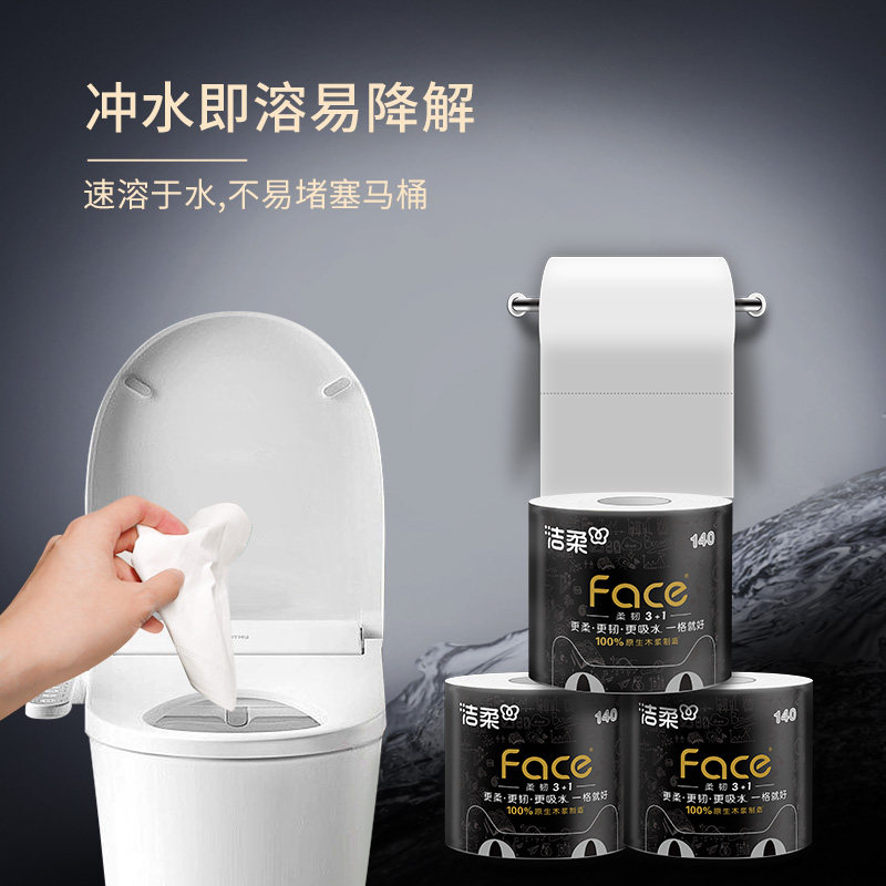 洁柔卷纸家用卫生纸厕所纸巾实惠装加厚4层140克30卷整箱家用纸巾