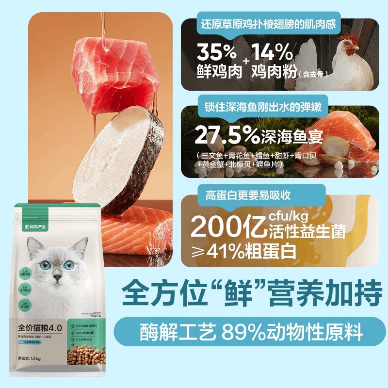 网易严选猫粮全价膨化粮官方正品1.8kg成猫幼猫粮无谷三文鱼发腮