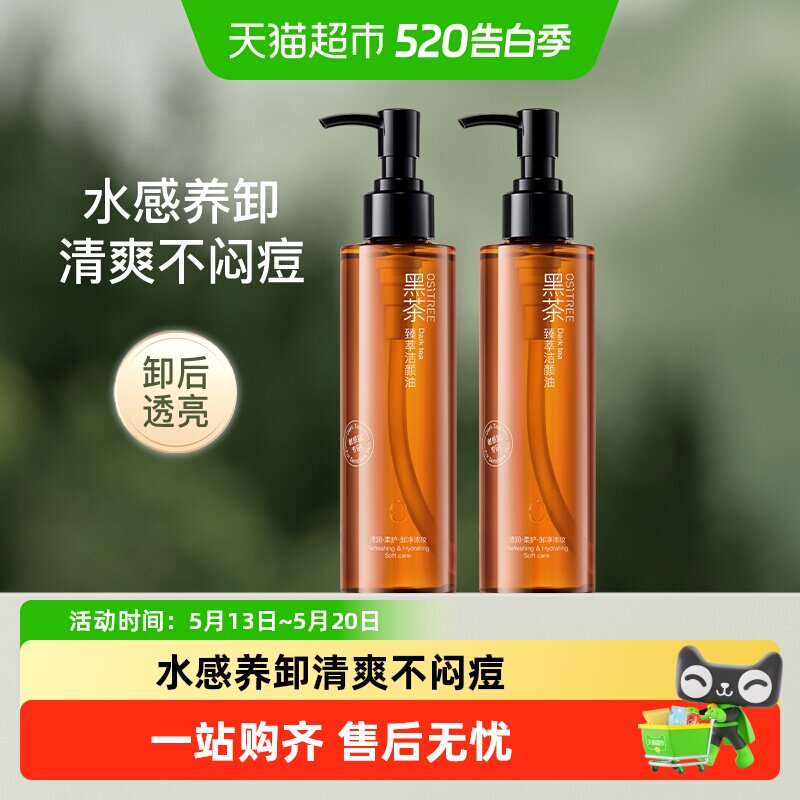 柳丝木黑茶卸妆油膏水女眼唇脸三合一温和敏感肌肤深层清洁正品