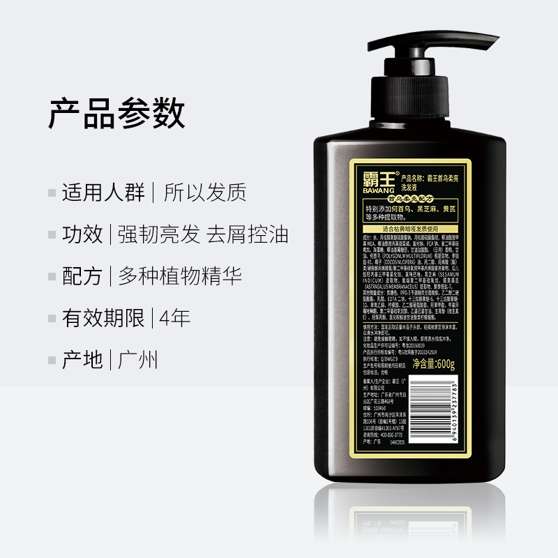 霸王首乌黑亮洗发液洗发水600g控油强韧去屑洗发露防掉发洗发膏 - 图2