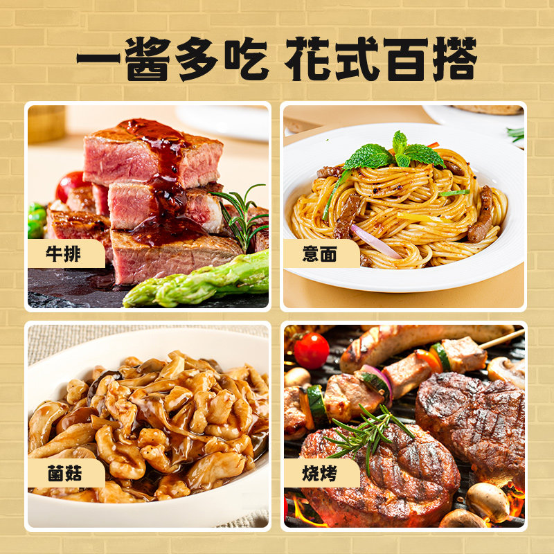 品高蘑菇牛排酱黑胡椒酱黑椒汁牛排牛肉酱烤肉西餐意大利面酱,淘宝优惠券,粉丝福利购,淘宝优惠卷