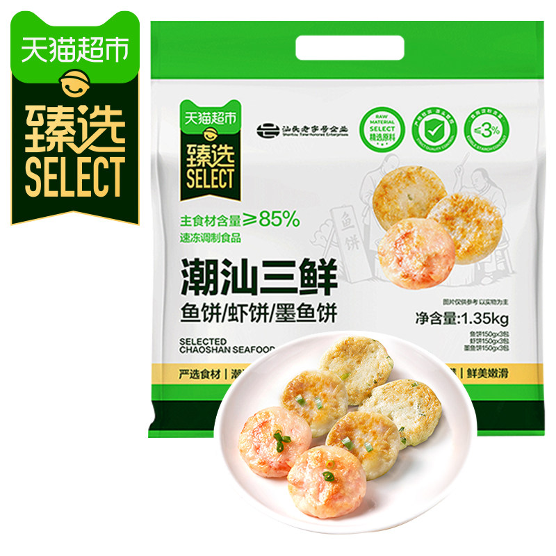 【臻选】潮汕鱼饼虾饼墨鱼饼组合火锅早餐食材1350g/内9小包