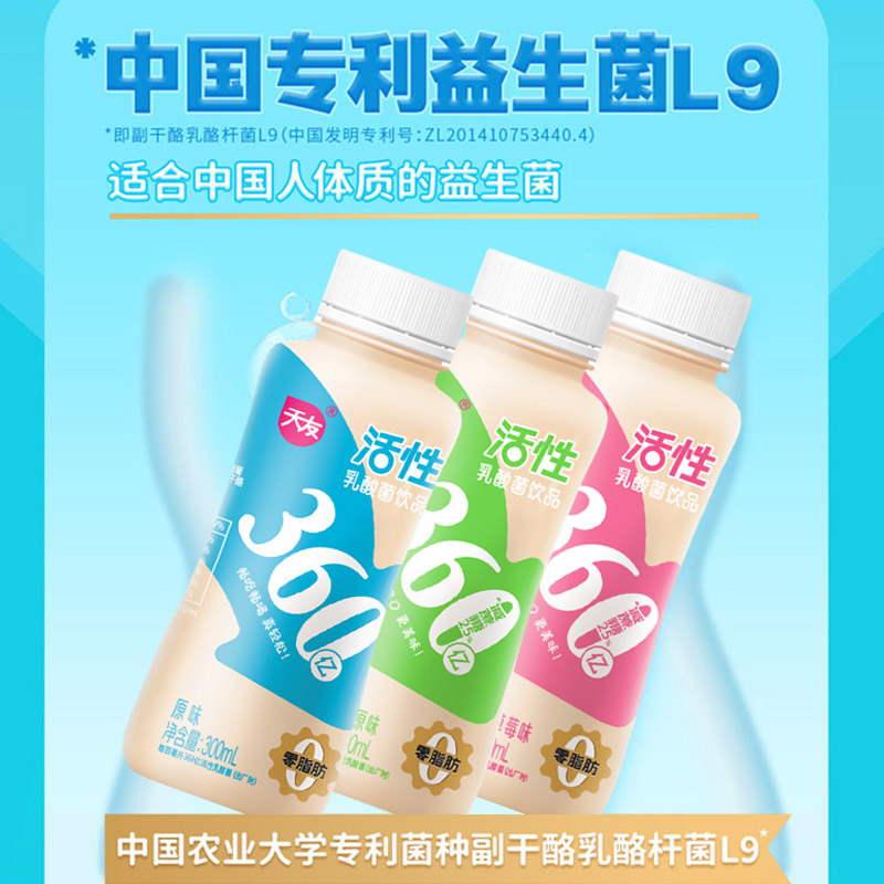 天友活性乳酸菌饮品300mlx8瓶减糖0脂肪原味草莓味解暑低温饮料 - 图1