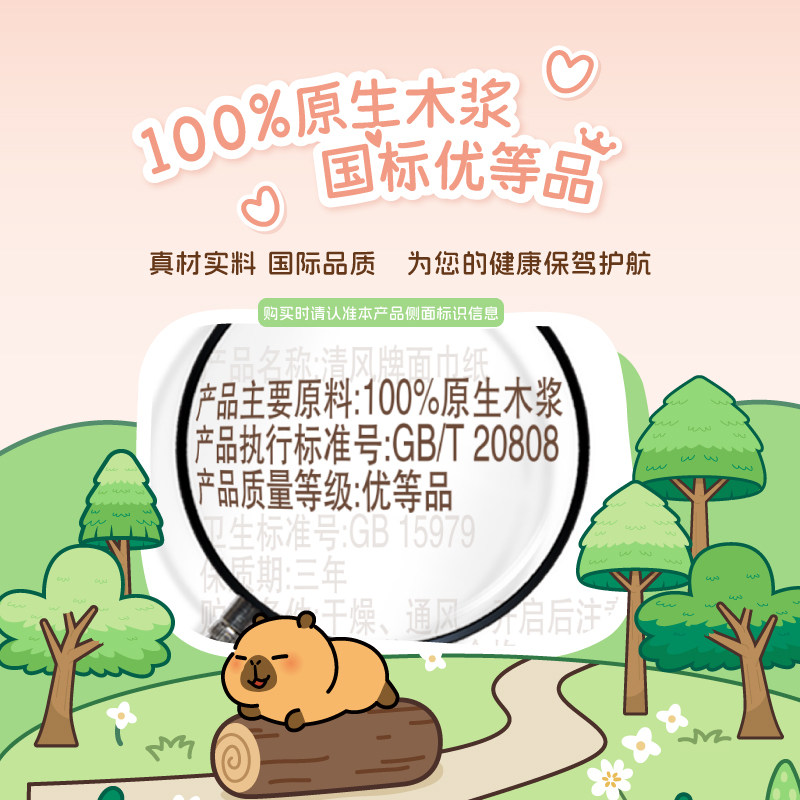 【下拉享优惠】清风悬挂式抽纸巾4层卫生纸挂抽多规格新老随机发