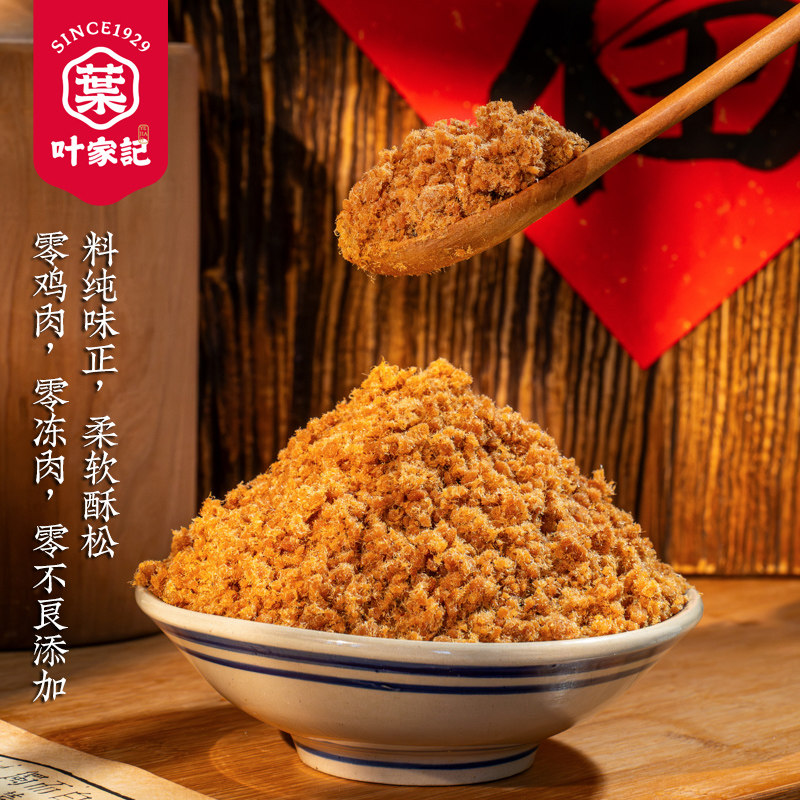 叶家记福建特产油酥猪肉松500g罐装寿司拌粥面包料理美味肉松,淘宝优惠券,粉丝福利购,淘宝优惠卷