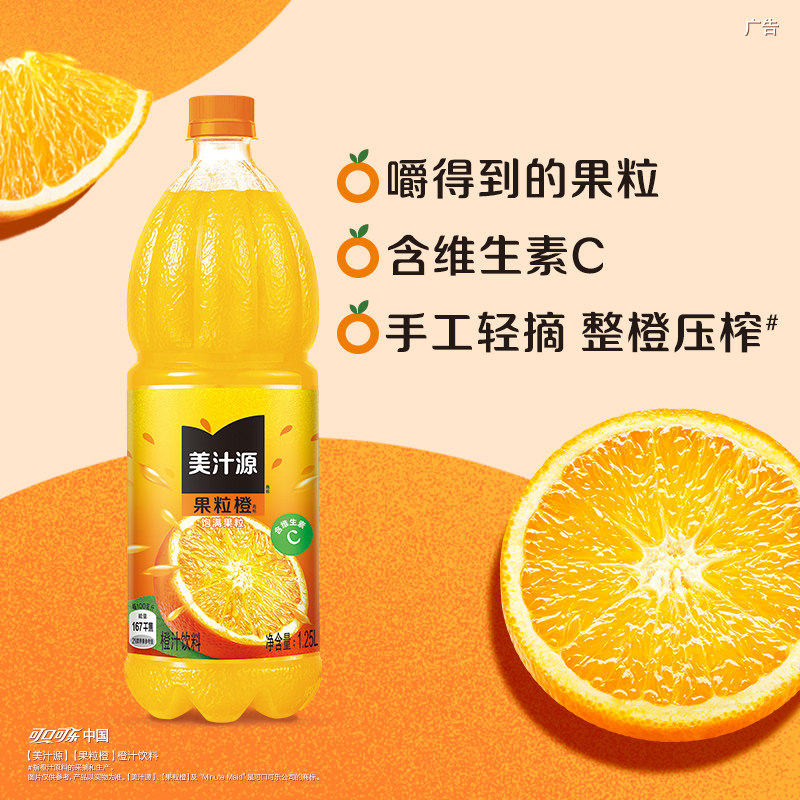 可口可乐美汁源果汁/果味饮料果粒橙橙汁1.25L*12瓶*2箱整箱饮料