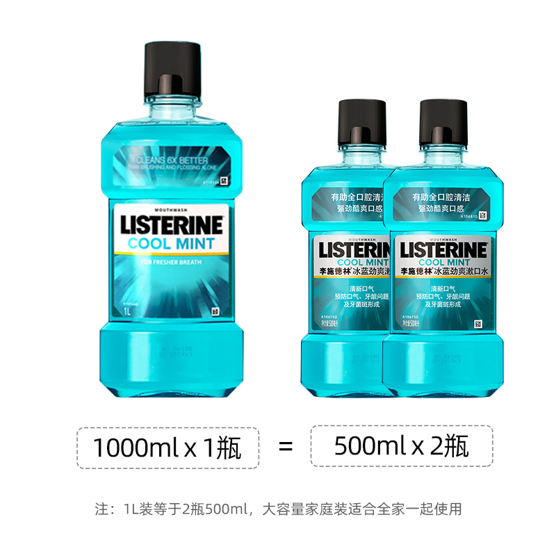 【汪顺同款】李施德林冰蓝精油漱口水含酒精减少细菌1000ml*2瓶