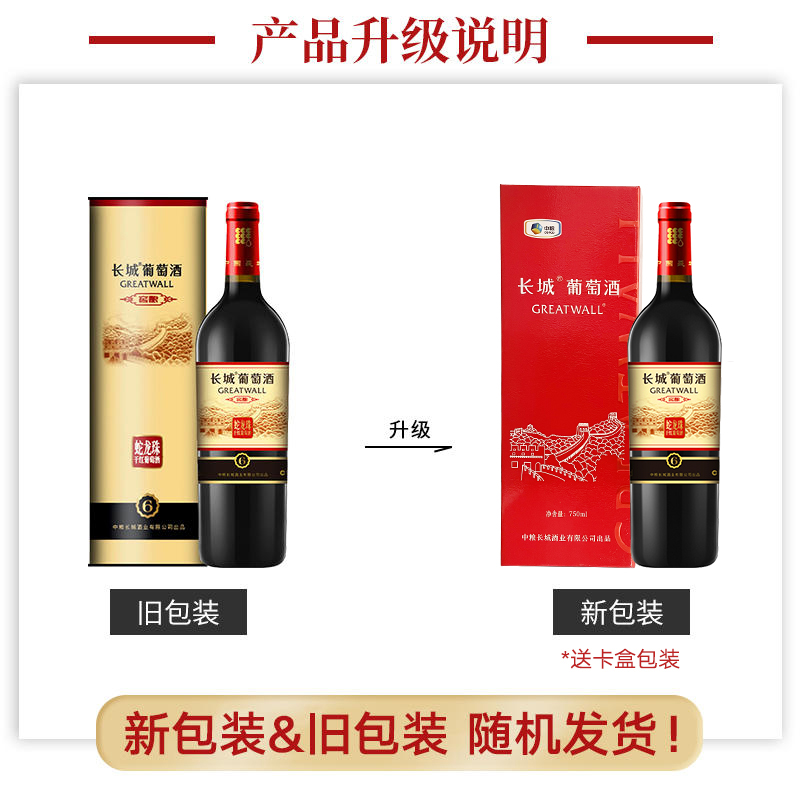 中粮长城干红葡萄酒红酒窖酿6卡盒750ml*6瓶整箱礼盒装节日送礼 - 图3