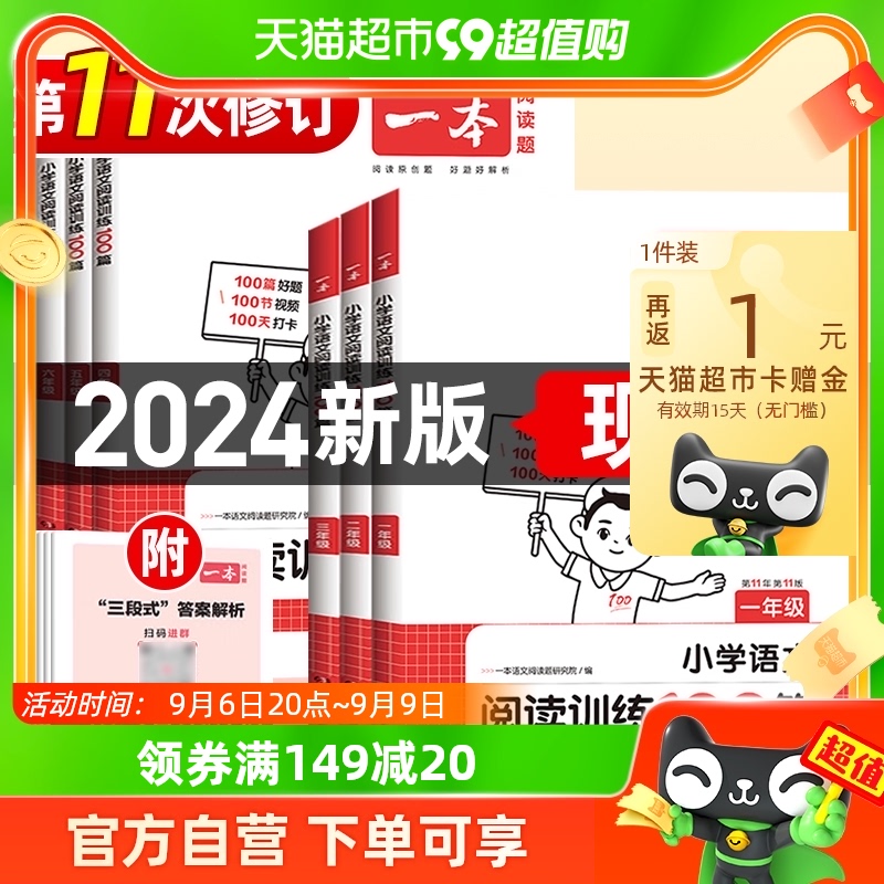 2024版一本阅读训练100篇一二三四五六年级小学生语文阅读理解