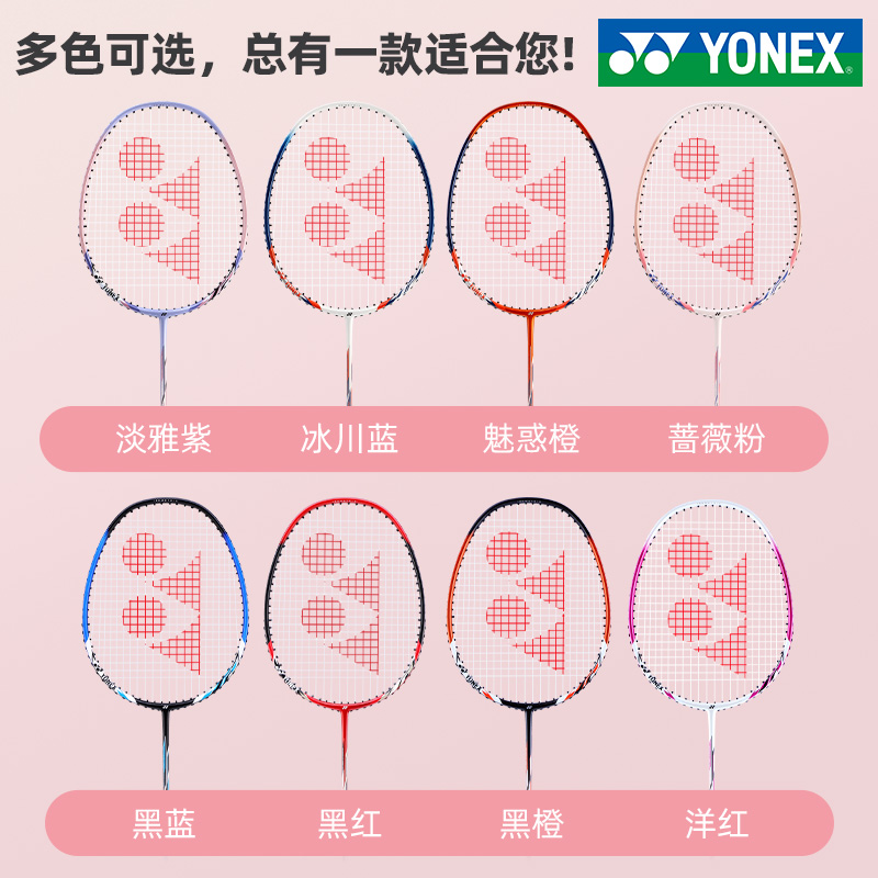 YONEX/尤尼克斯正品羽毛球拍碳素一体拍子两支装耐用型yy双拍套装 - 图0