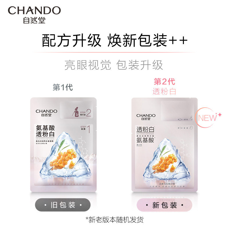 自然堂氨基酸美白15片补水透亮面膜 天猫超市贴片面膜