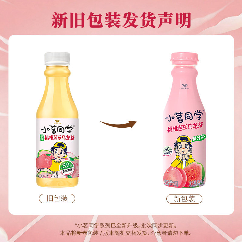 统一小茗同学低糖桃桃芭乐乌龙茶480ml*15瓶果汁茶饮料