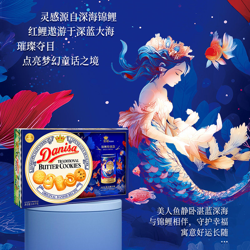中秋礼盒】DANISA皇冠进口休闲食品曲奇饼干