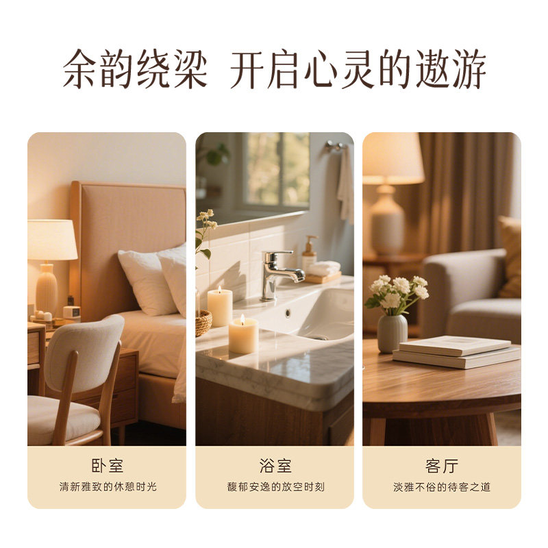 名创优品五星级酒店香系列浴室空间香氛家用室内持久高级衣柜