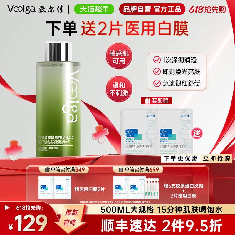 敷尔佳酵能舒安水2.0补水保湿爽肤水敏感肌湿敷精华水柔肤水