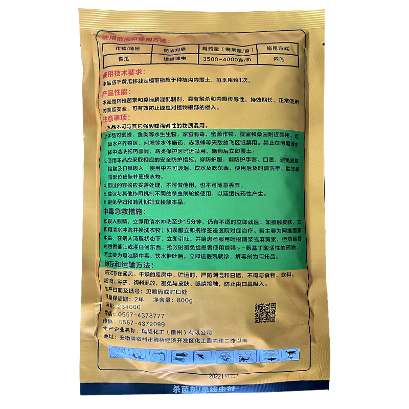 塞线静 5%阿维噻唑膦线虫杀菌剂 - 图0